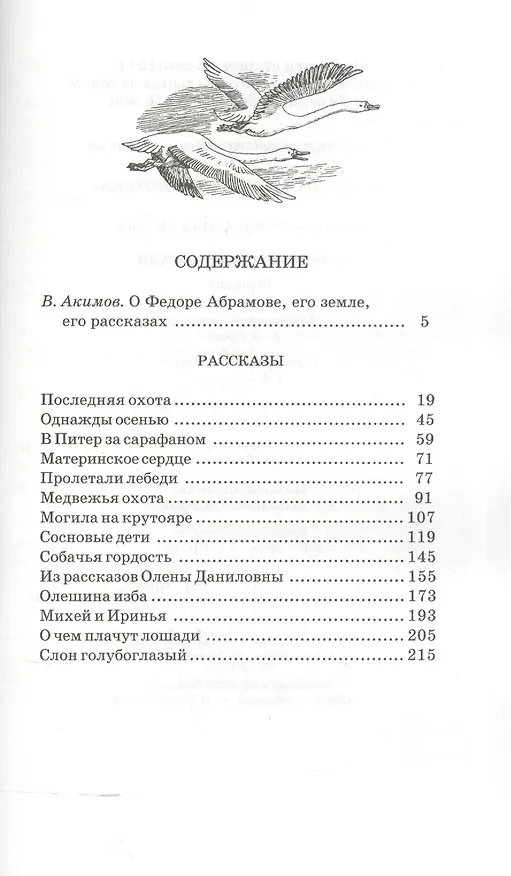 Книга О чем плачут лошади : рассказы (Федор Абрамов) — 2