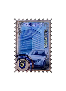 ГС Магнит Тольятти Марка (дерево) (7,5см)