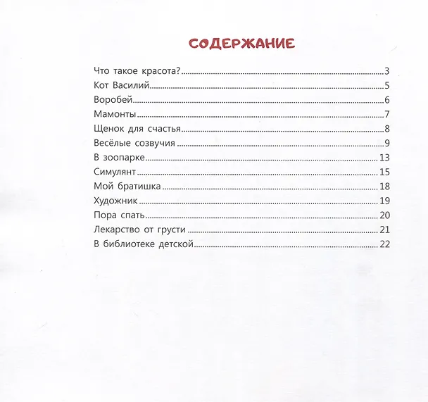 Книга Что такое красота? (Сергей Москвитин) — 2