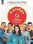 Алгебра. 9 класс. Базовый уровень. Учебное пособие. В двух частях. Часть 1. ФГОС 2021 — 3110153 — 1