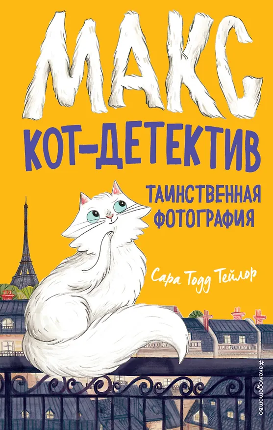 Книга Таинственная фотография (#3) (Стив Тейлор) — 1