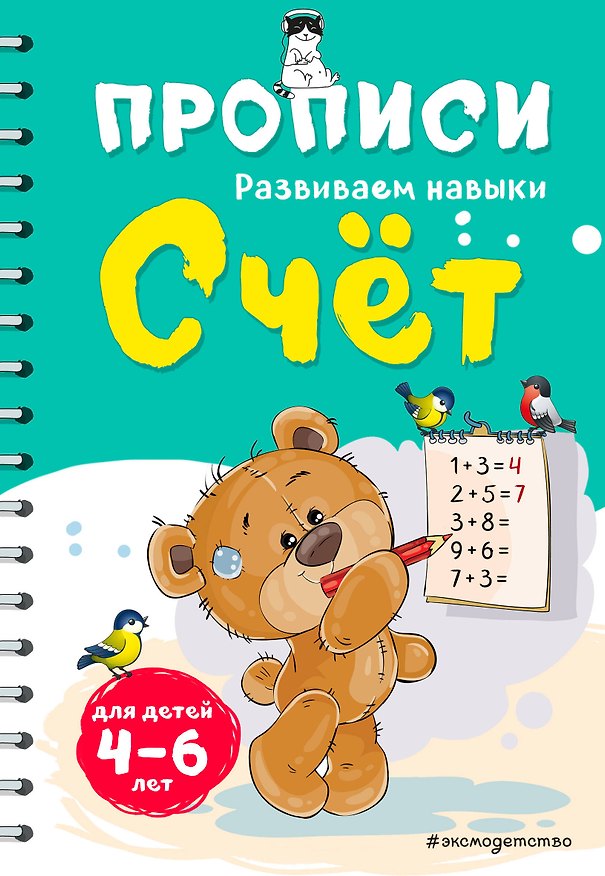 Книга Счет (Инна Абрикосова) — 1