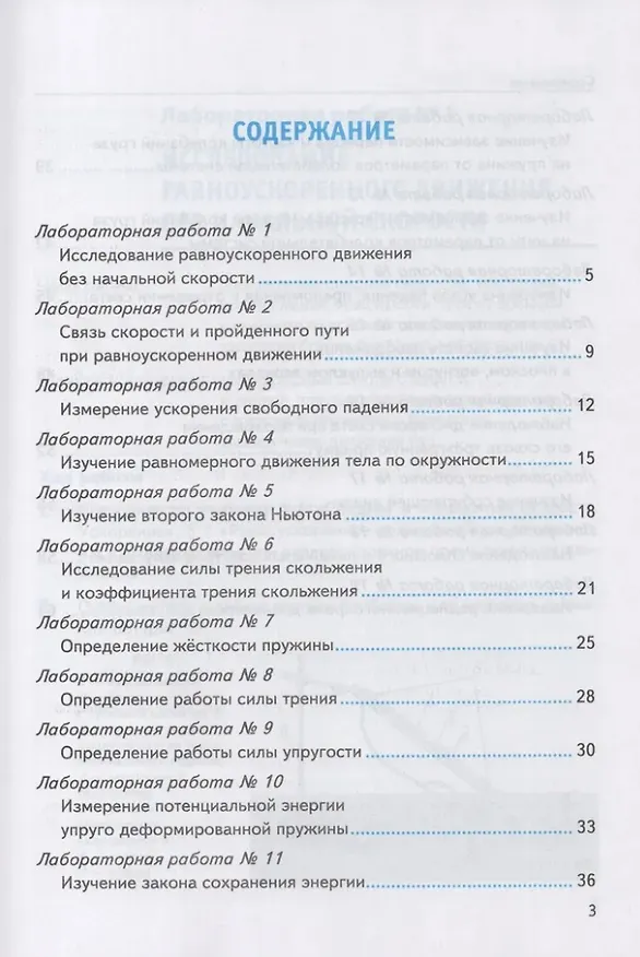 Книга Тетрадь для лабораторных работ по физике. 9 класс. К учебнику А.В. Перышкина "Физика. 9 класс". ФГОС НОВЫЙ (к новому учебнику) (Вера Иванова, Раиса Минькова) — 2