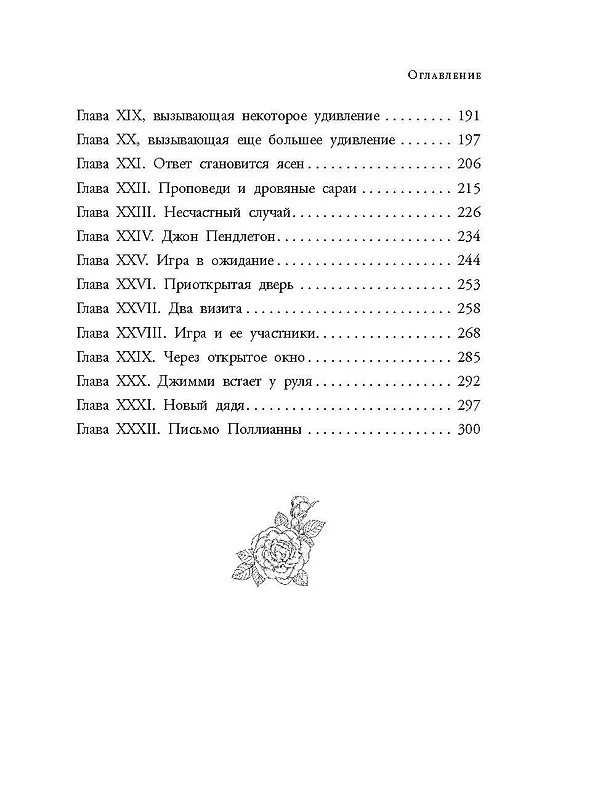 Книга Поллианна (Элинор Портер) — 6