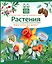 Кн.с Окошками.МПО.Растения — 2414119 — 1