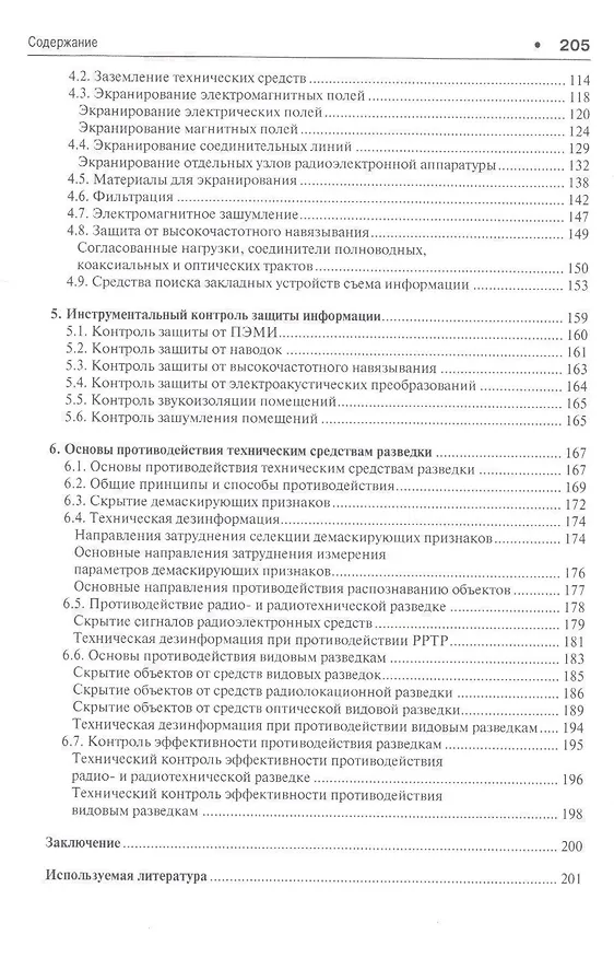 Книга Методы и средства защиты информации в государственном управлении. Уч.пос. () — 3