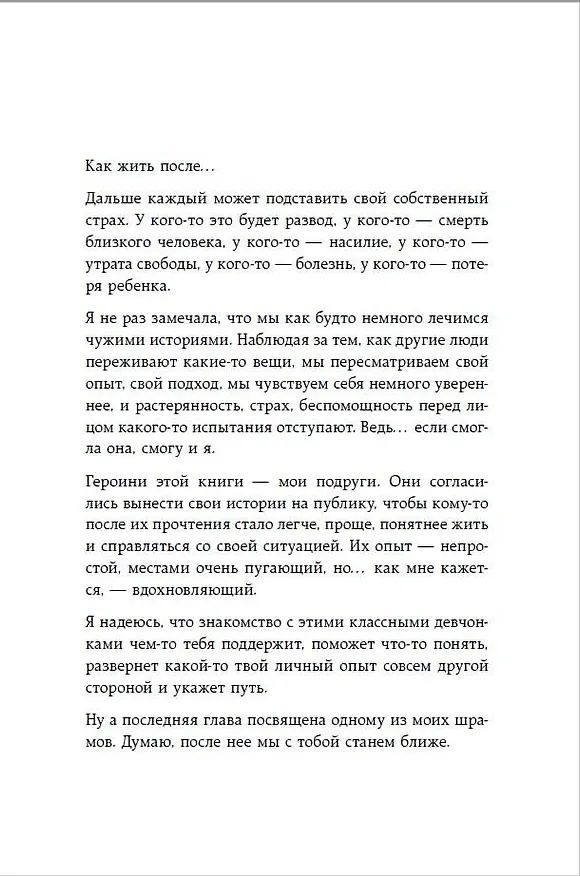 Книга Девочка со шрамами. Истории, которые помогают жить (Ника Набокова) — 14