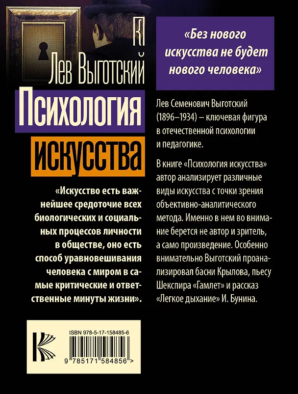 Книга Психология искусства (Лев Выготский) — 2