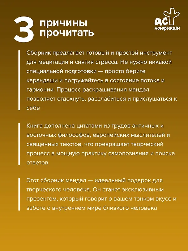 Книга Мандалы баланса и осознанности () — 7