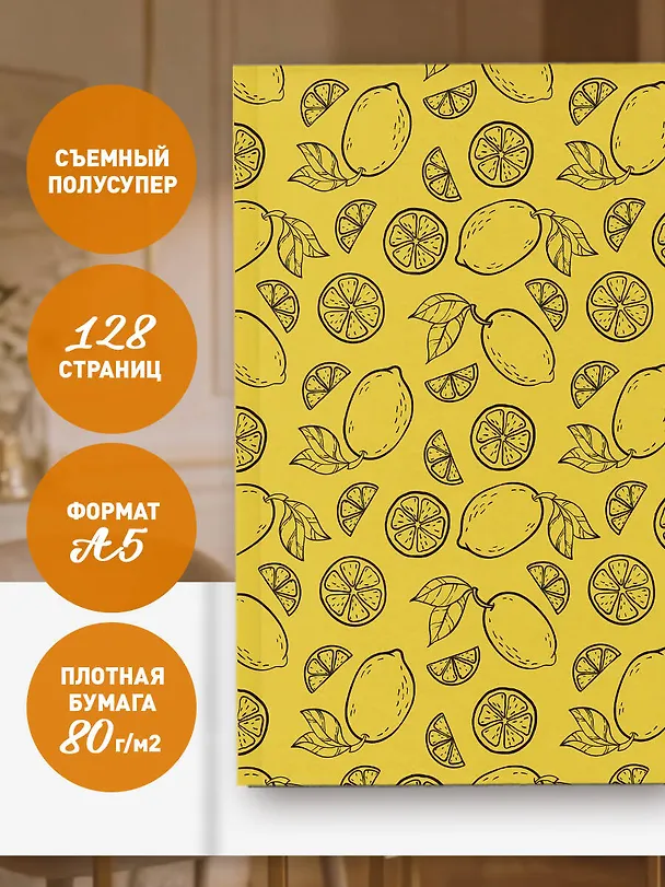 Дневник питания и тренировок. 12 недель на пути к себе (лимон) 3026657 — 7