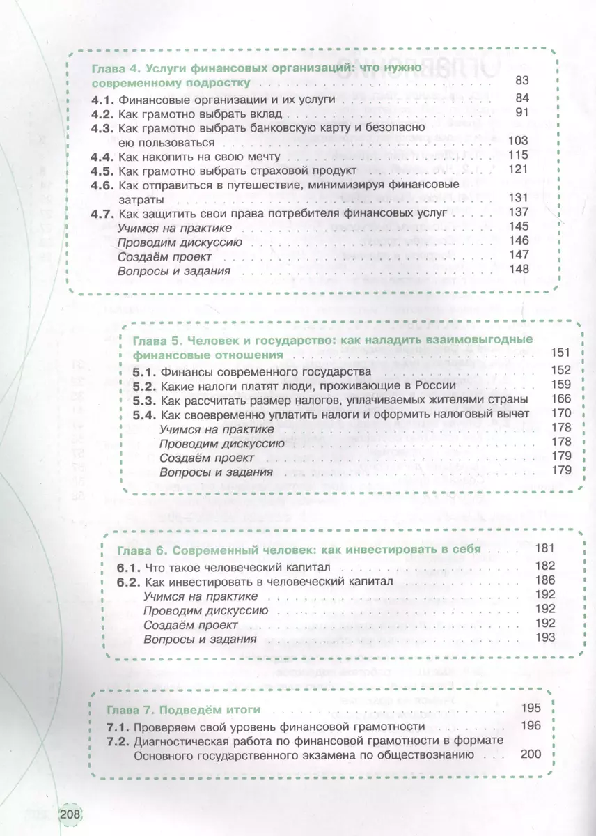 Общественно-научные предметы. Финансовая грамотность. Современный мир. 8-9  классы. Учебник - купить книгу с доставкой в интернет-магазине  «Читай-город». ISBN: 978-5-09-076237-3