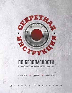 Секретная инструкция по безопасности — 3013902 — 1