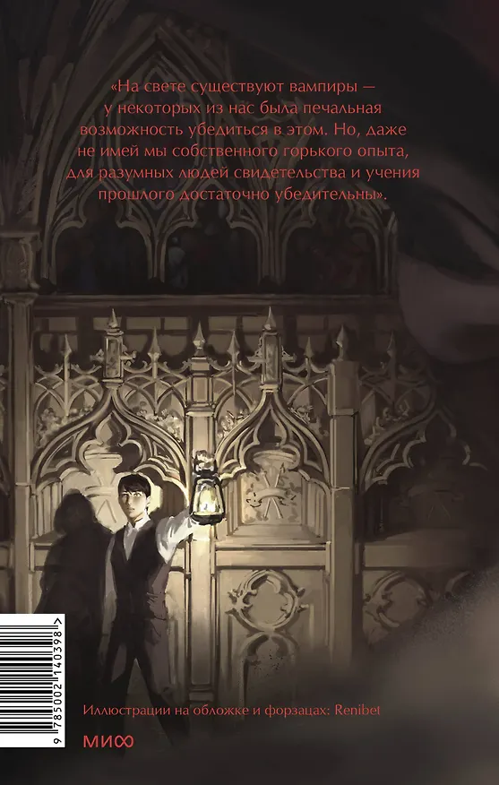 Книга Дракула (Брэм Стокер) — 2