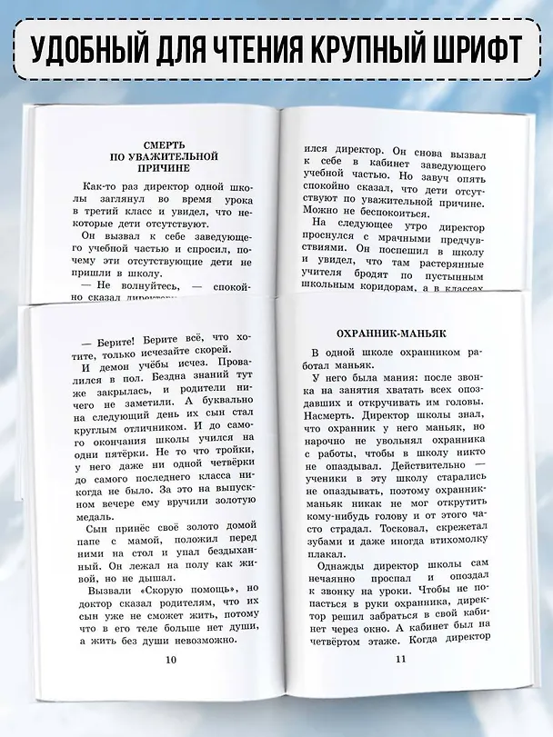 Книга Школа ужасов. Сказочные истории (Григорий Остер) — 5