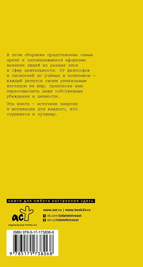 Книга Афоризмы великих людей (Гай Юлий Цезарь, Антон Чехов) — 2