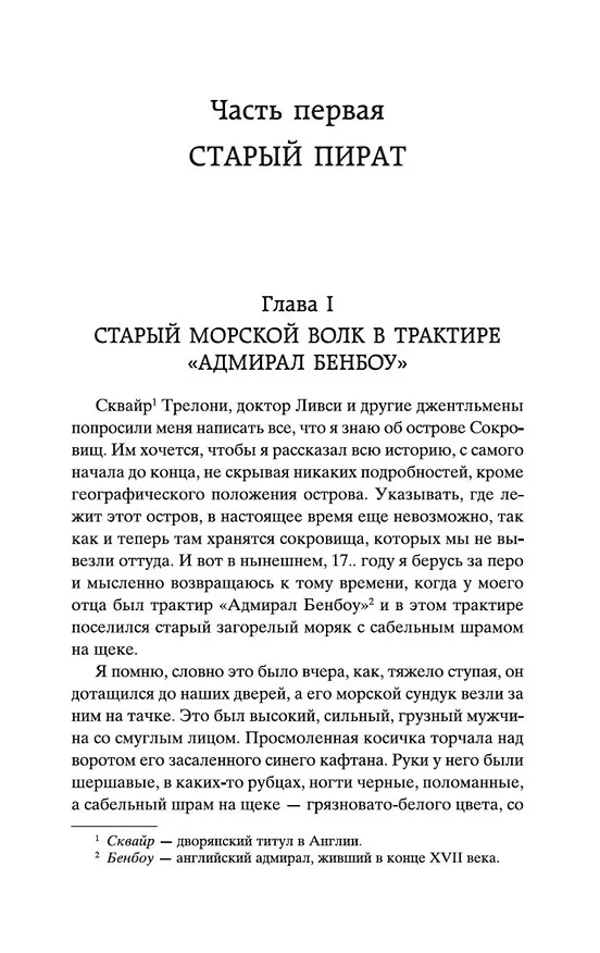 Книга Остров Сокровищ (Роберт Льюис Стивенсон) — 13