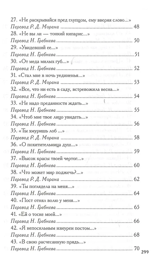 Книга Агахи М. Лирика (Мухаммад-Риза Агахи) — 4