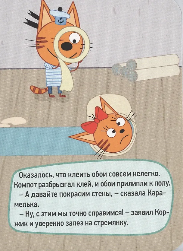 Книга ТРИ КОТА. ЦК-МИНИ. РЕМОНТ () — 3