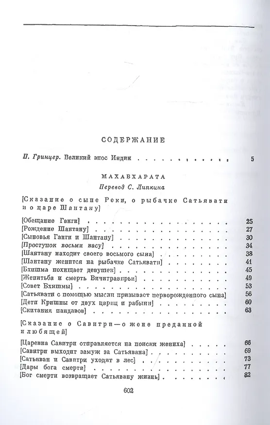 Книга Махабхарата. Рамаяна () — 2