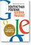 Контекстная реклама, которая работает. Библия Google AdWords — 2414037 — 1