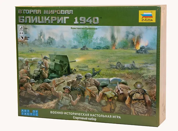 Сборная модель ЗВЕЗДА, Вторая Мировая Война. Блицкриг. 1940. 6172 2336366 — 1