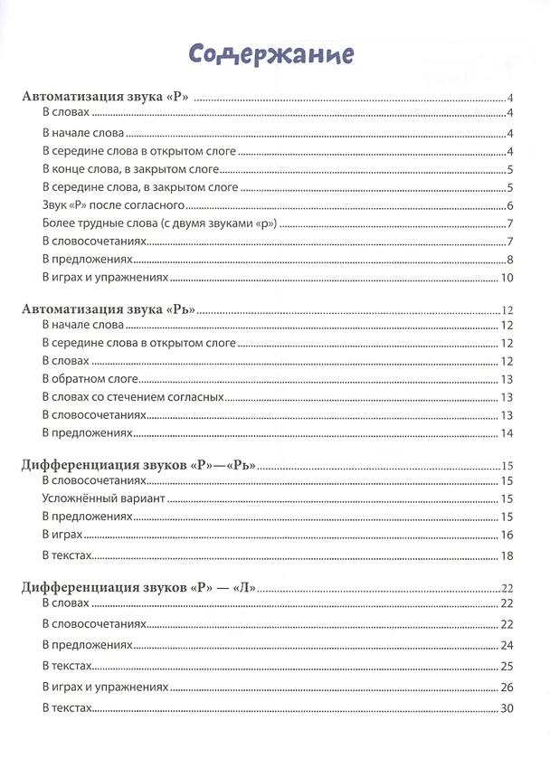 Книга Забавные рычалки: коррекция звуков "р", "рь" (Лилия Мещерякова) — 2