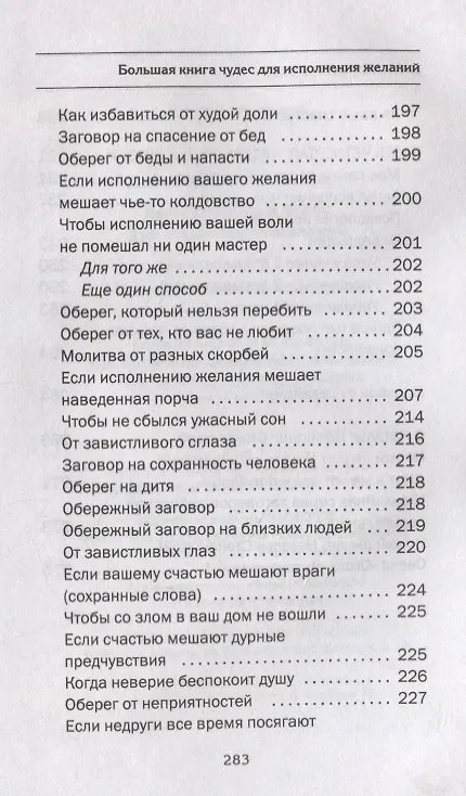 Книга Большая книга чудес для исполнения желаний (Наталья Степанова) — 9