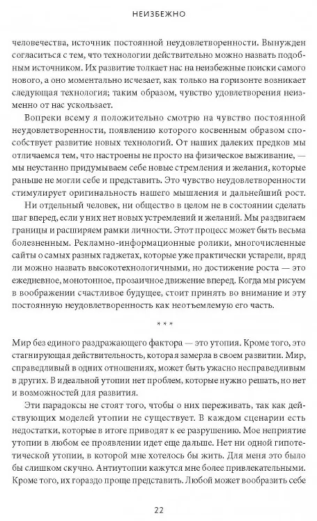 Книга Неизбежно. 12 технологических трендов, которые определяют наше будущее (Кевин Келли) — 3