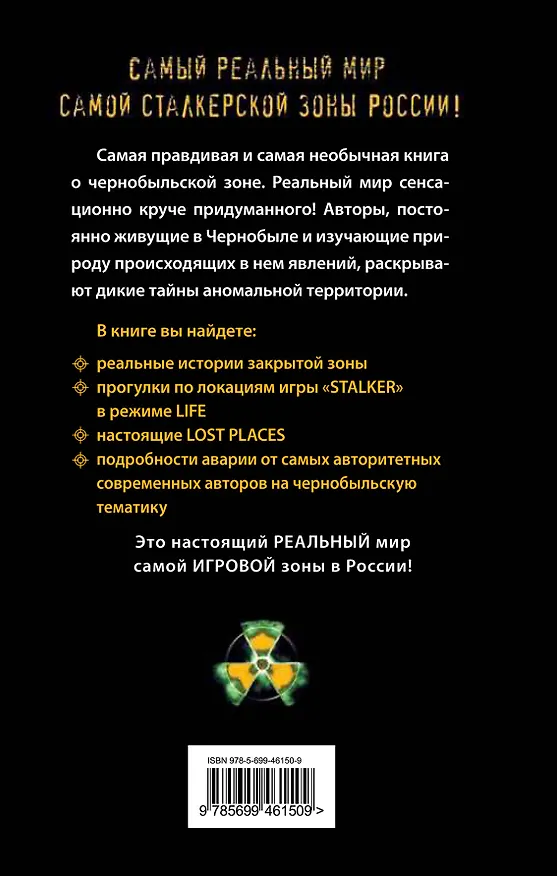 Книга Чернобыль. Реальный мир (Сергей Паскевич) — 2
