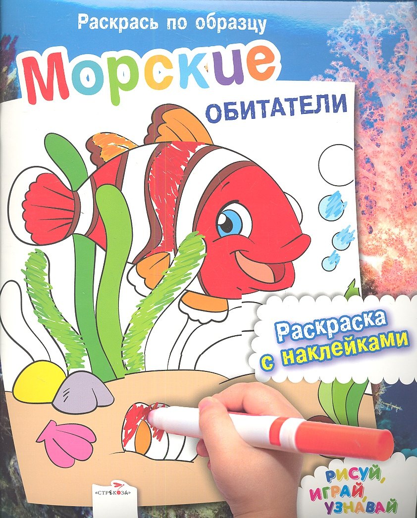 

Морские обитатели