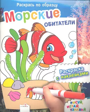 Морские обитатели — 2348940 — 1