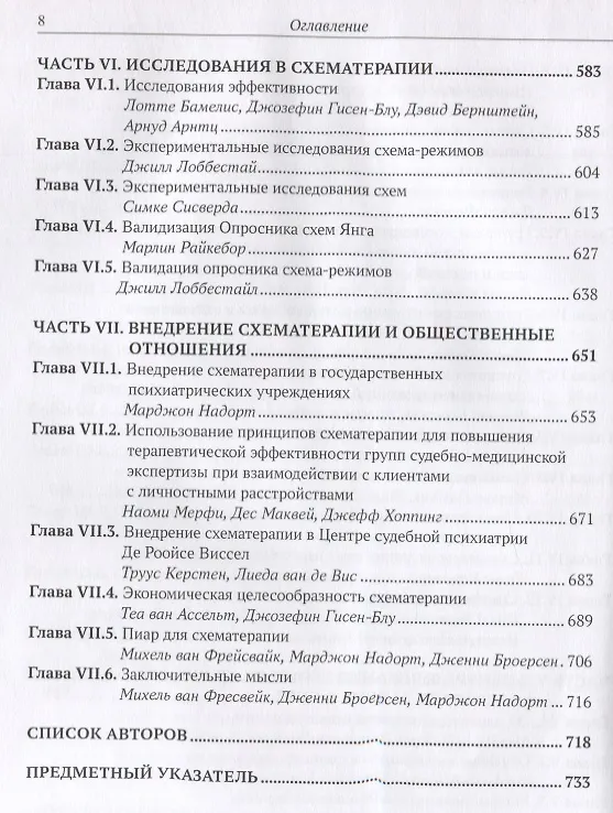 Книга Руководство по схематерапии: теория, исследования и практика (Джеффри Янг) — 5