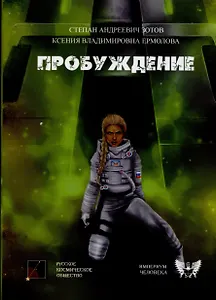 Пробуждение