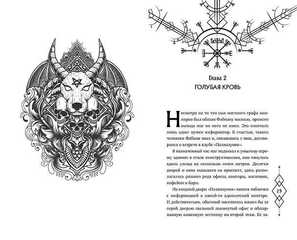 Книга Заговор демонов (#2) (Эйрин Фаррон) — 9