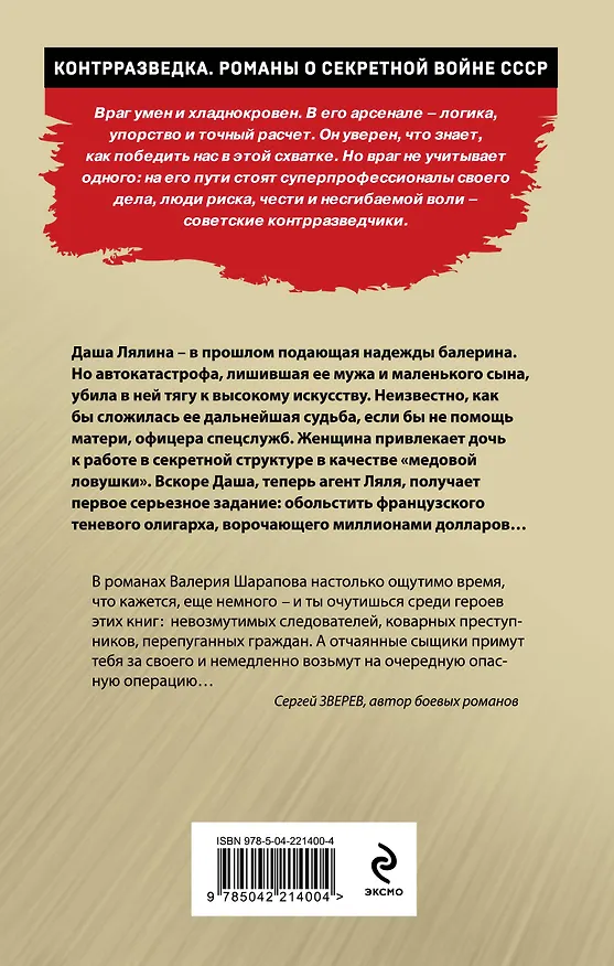 Книга Ловкая страсть (Валерий Шарапов) — 2
