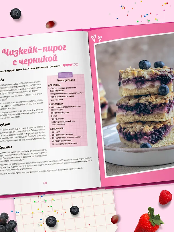 Книга Десерты в розовом. Торты, конфеты и пирожные для некукольных чаепитий () — 14