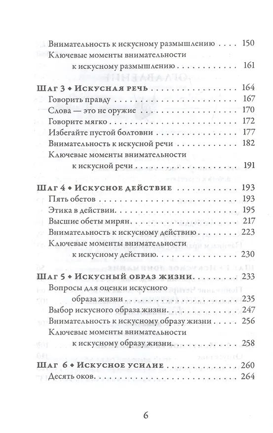 Книга Восемь внимательных шагов к счастью. Следуя по стопам Будды (Бханте Хенепола Гунаратана) — 3