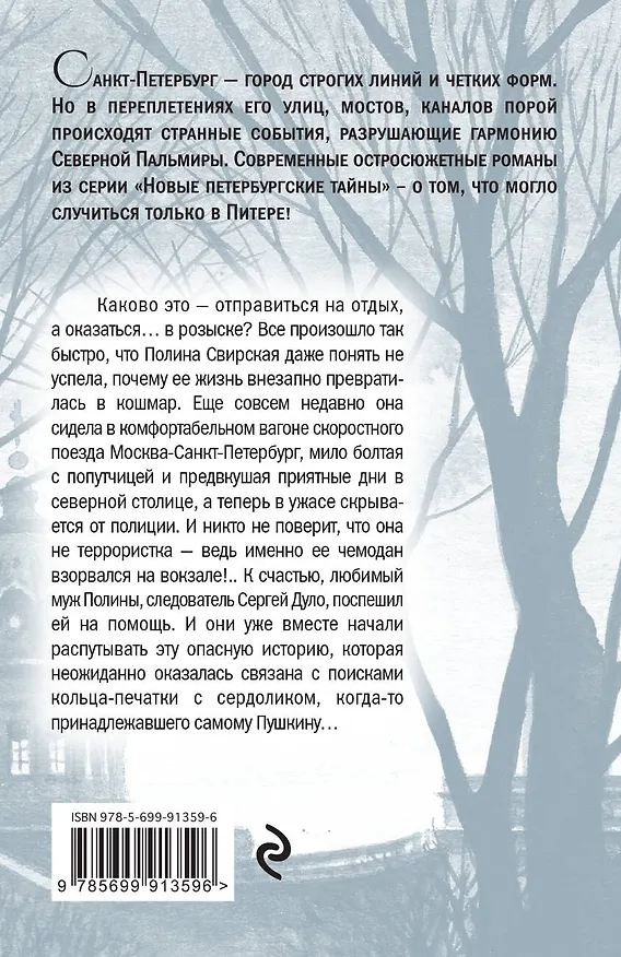 Книга Перстень Александра Пушкина (Анна Князева) — 2