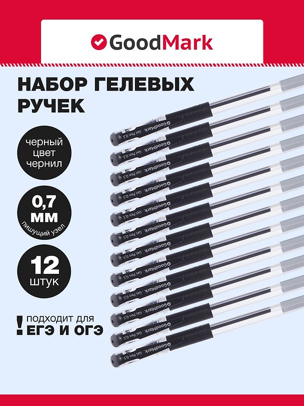 Ручки гелевые черные 12шт с грипом, GoodMark 3078420 — 1