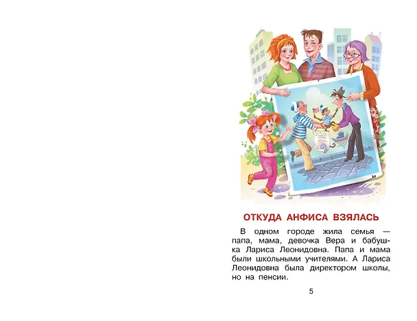 Книга Про Веру и Анфису (Эдуард Успенский) — 10
