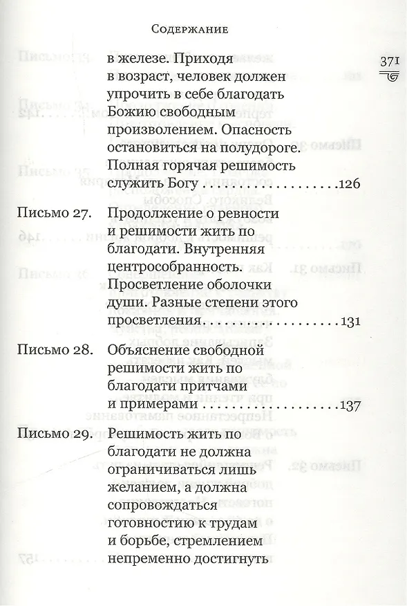 Книга Духовная сокровищница (Комплект из 23-ти книг) (Никодим Святогорец, Георгий Феофан Затворник (Говоров), авва Дорофей Палестинский, Иоанн Максимович, Антоний Великий, Иоанн Лествичник) — 18