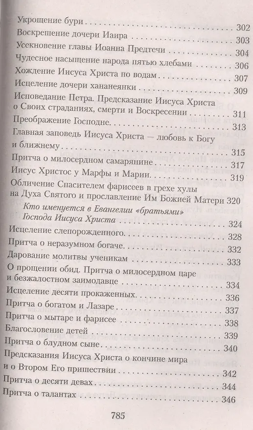 Книга Закон Божий (4,5,7 изд) () — 13