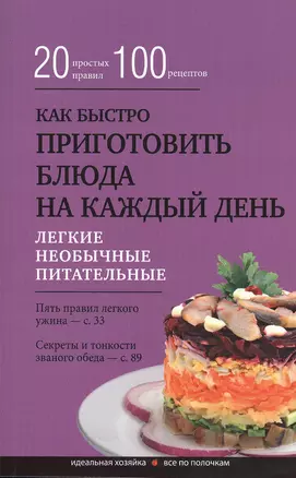 Как быстро приготовить блюда на каждый день — 2483928 — 1