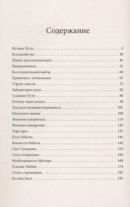 Книга Огонь стремления. Книга о суфийской Работе (Руслан Жуковец) — 3