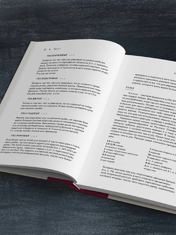 Книга Национальные кухни народов СССР т.1 (Вильям-Август Похлёбкин) — 12