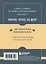 Самое главное. Психология народов и масс — 3169513 — 2
