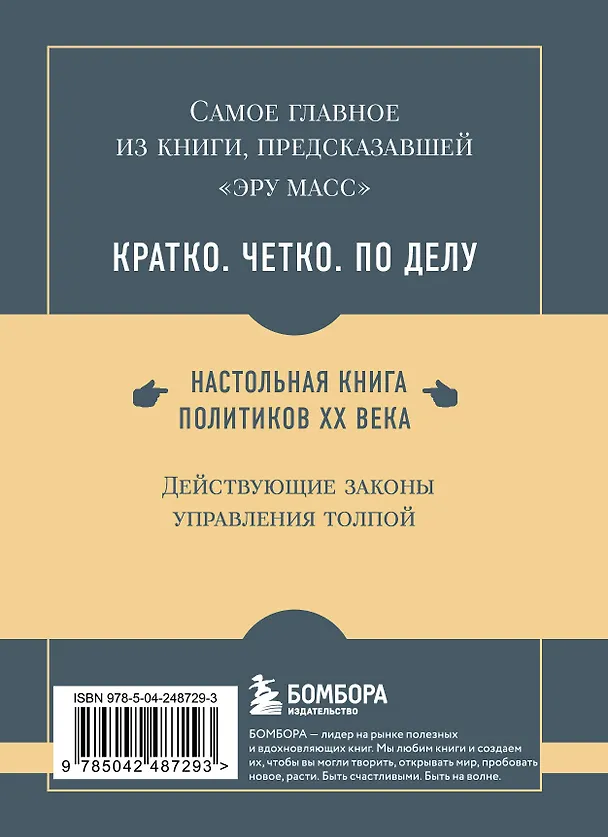 Книга Самое главное. Психология народов и масс (Гюстав Лебон) — 2