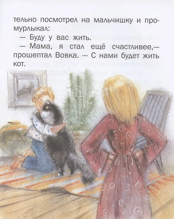 Книга Вовка и кот (Елена Амбросова) — 4