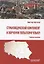 Страноведческий компонент в обучении польскому языку. Учебное пособие — 2860114 — 1