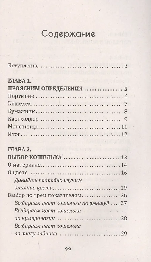 Книга Магия вашего кошелька. Как сделать кошелек магнитом для денег (Евгений Матвеев) — 2